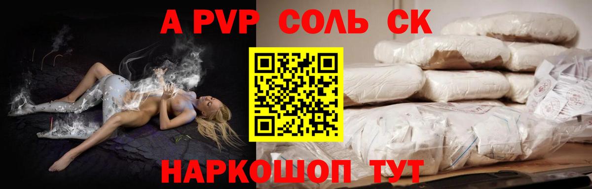 APVP Соль  A PVP Соль  A-PVP  Апрелевка  Вход с VPN  A PVP мука 