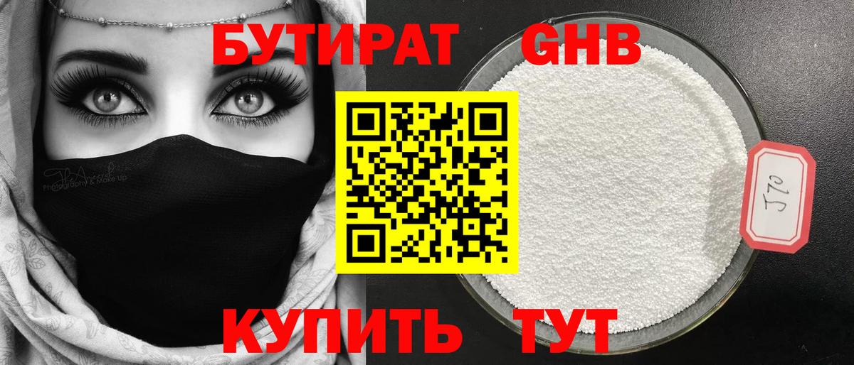Бутират оксибутират Апрелевка