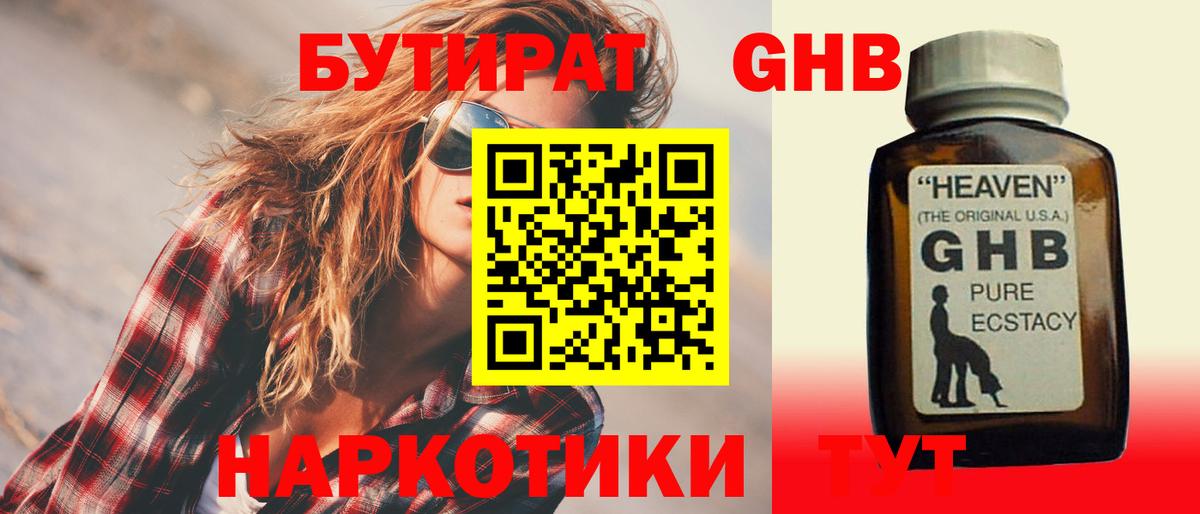 Бутират оксибутират  Апрелевка 