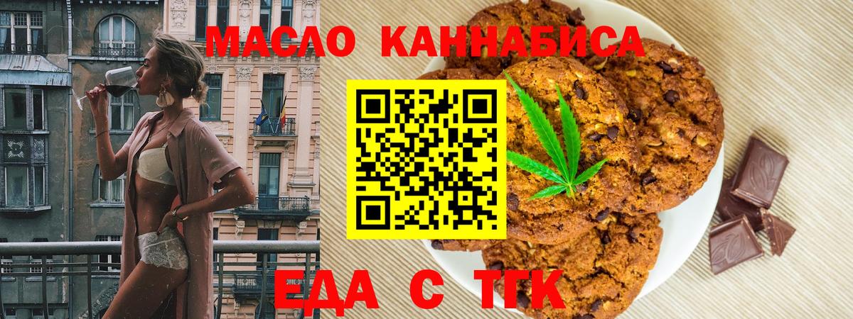 Еда ТГК марихуана  Апрелевка 