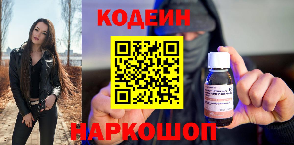 Codein Purple Drank  Кодеин напиток Lean (лин)  Апрелевка  Вход с VPN 
