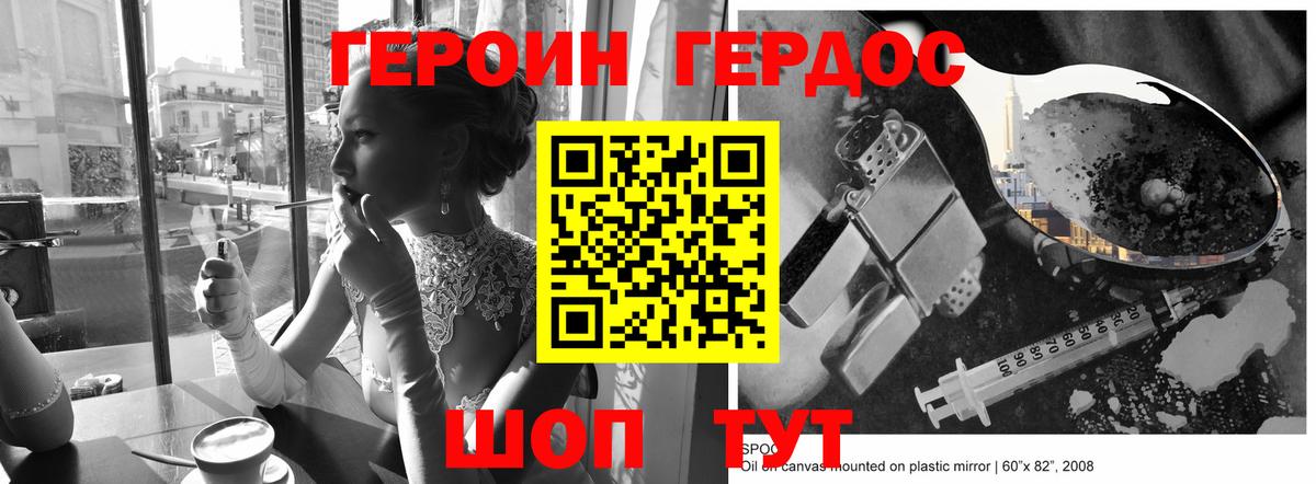 Героин хмурый Апрелевка