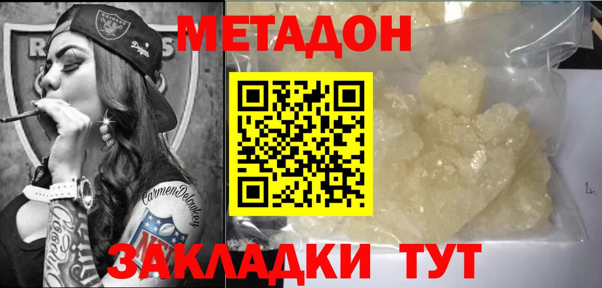 Апрелевка  Метадон VHQ  Вход с VPN  Метадон мёд 